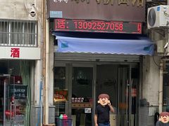 -水门桥面馆(东坡雅居店)