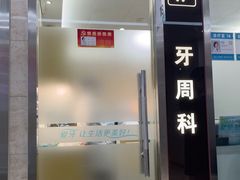 -宁波儿童口腔医院(钱湖院区)