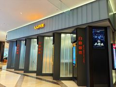 售票处-成都百丽宫影城(LUXE太古里店)