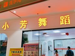 -小芳舞蹈团·少儿舞蹈·中国舞(龙江校区)