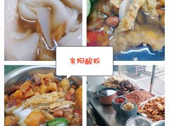 -老宾州南街酸粉店(民族大道店)