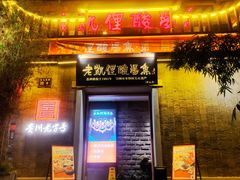 -野山舂·贵州现舂酸汤牛肉(东山店)