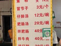 -甘记肥肠粉(马鞍北路店)