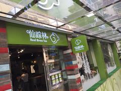 门面-仙踪林(江南西店)