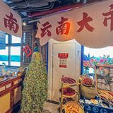 北京首家云南酸菜火锅，一口爱上！