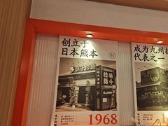 -味千拉面(广州白云机场T1西二店)