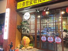 -佳面馆·竹升云吞面·爽鱼皮·牛腩面(易发店)