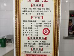 -清真马杰山牛肉汤馆