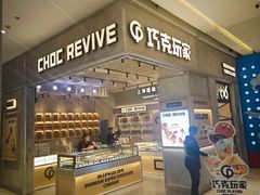 -巧克玩家·城市伴手礼(in88银泰店)