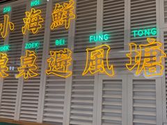 -避风塘(江桥万达店)