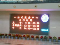 工作时间-中国（江苏）自由贸易试验区苏州片区一站式服务中心