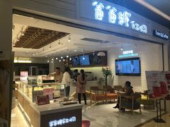 门面-爸爸糖吐司面包(重庆解放碑英利大融城店)