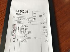 账单-札幌かに本家(福岡那の川店)