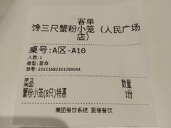 -馋三尺蟹粉小笼(人民广场店)