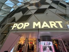 -泡泡玛特POPMART (北京超极合生汇店)