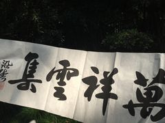 -杭州黄龙洞