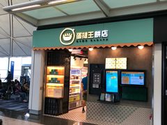 门面-翠华餐厅(香港国际机场店)