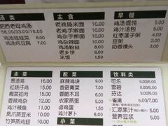 菜单-老乡鸡(怀远大润发店)