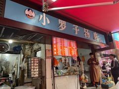 -小罗子汤店(大士院总店)