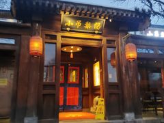 -小吊梨汤·北京菜(香山店)