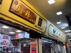 -珍珍小食店(西华路店)