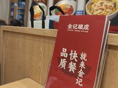 -金记酿皮(万博店)