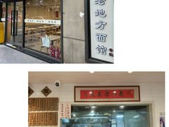 -老地方面馆(思南路店)