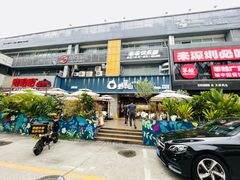 -野萃山·潮汕厚果汁(十亩地店)