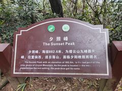 -缙云山景区