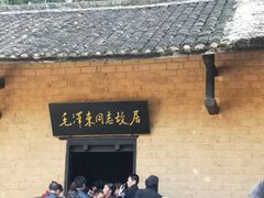 -韶山毛泽东同志故居