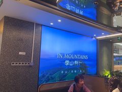 -季季山•云南野生菌火锅(上海首店)