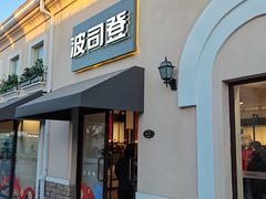 -斯普瑞斯奥特莱斯