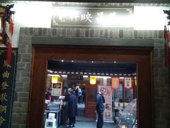 门面-古渡驛(丽彩·潮流港店)