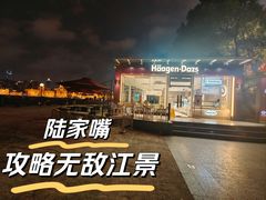 -哈根达斯(滨江店)