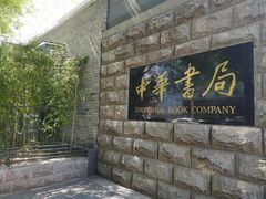 -莲花池公园