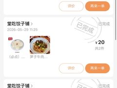 -堂吃饺子(维达北苑店)