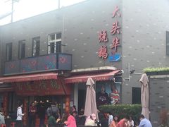 -黄连大头华烧鹅店(大良店)