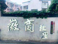 -中国徽菜·徽商故里(广安门店)
