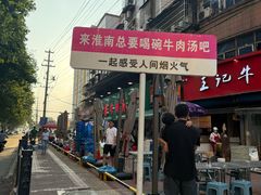 -杨家牛肉汤(淮建路店)