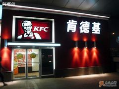 门脸-肯德基