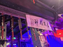 -江湖酒吧(老外滩店)
