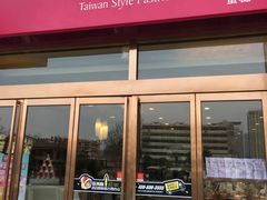 门面-御品轩(凤城二路店)
