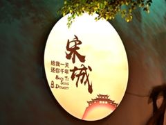 -杭州宋城