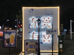-喜茶(东莞汇一城店)