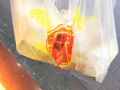 -赞记龙凤礼饼(广州市二宫向群宾馆店)