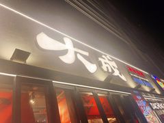 -大成海鲜烧烤·小龙虾(七宝店)