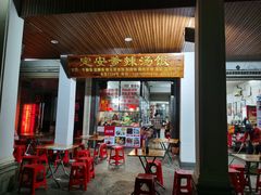 -定安爹辣汤饭(水巷口店)