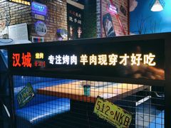 -汉城烧烤(西稍门劳动路店)