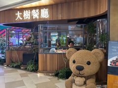 -大树餐厅(益田假日店)