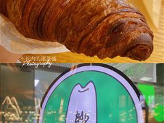 羊角包-OUR Bakery(三里屯太古里店)